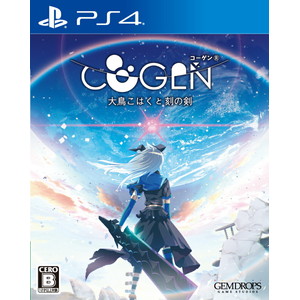 COGEN: 大鳥こはくと刻の剣
