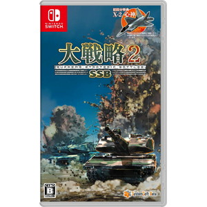 大戦略SSB2
