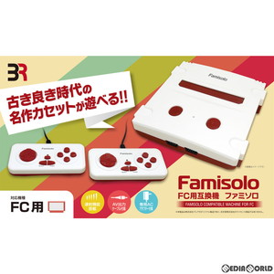 Famisolo(ファミソロ) FC用互換機 ブレア(BR-0010)