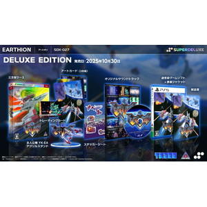 アーシオン DELUXE EDITION