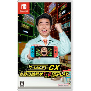ゲームセンターCX 有野の挑戦状 1＋2 REPLAY