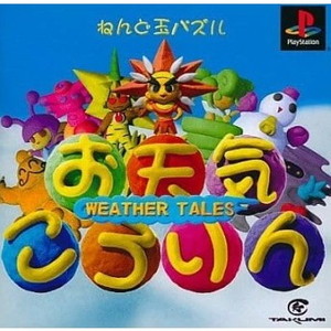 お天気ころりん タクミコーポレーション(PSソフト)
