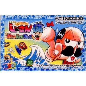 絶体絶命でんぢゃらすじーさん痛 ～怒りのおしおきブルース～