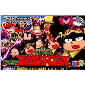 戦闘員 山田はじめ