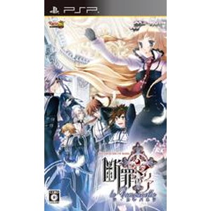 断罪のマリア la Campanella 通常版