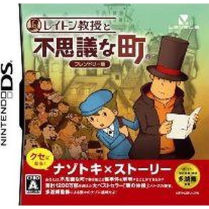 レイトン教授と不思議な町 フレンドリー版
