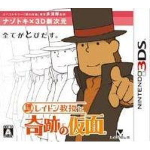 レイトン教授と奇跡の仮面