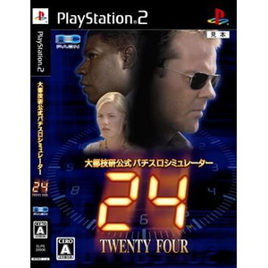 大都技研公式パチスロシミュレーター『24-TWENTY FOUR-』