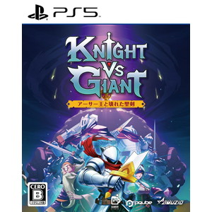 Knight vs Giant: アーサー王と壊れた聖剣