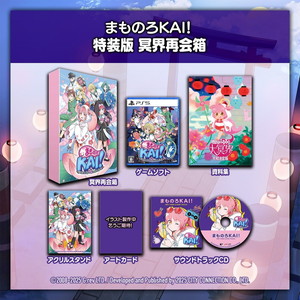 まものろKAI！ 〜まもるクンは呪われてしまった！〜　特装版　冥界再会箱