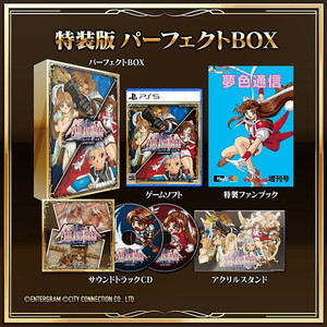 ファーランドサーガ I&II サターントリビュート 特装版 パーフェクトBOX