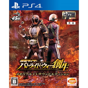仮面ライダー バトライド・ウォー 創生 メモリアルTVサウンドエディション