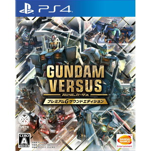 GUNDAM VERSUS プレミアムGサウンドエディション