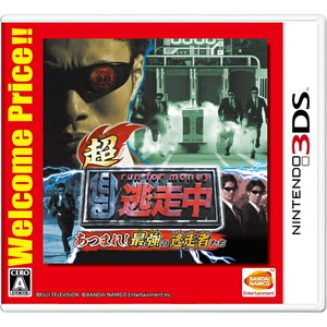 超・逃走中 あつまれ！最強の逃走者たち Welcome Price！！