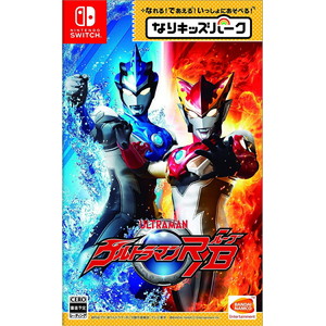 なりキッズパーク ウルトラマンR／B