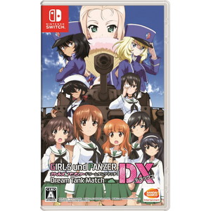 ガールズ＆パンツァー ドリームタンクマッチDX