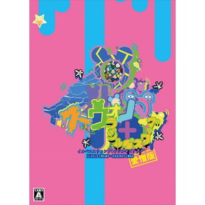 イルベロスウォンプ＋ラジルギスワッグ愛憎版