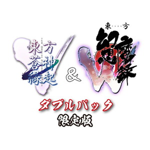 「東方蒼神縁起V」＆「東方幻想魔録W」ダブルパック　限定版