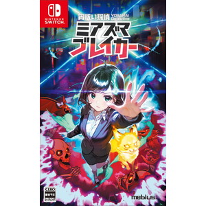 宵祓い探偵ミアズマブレイカー