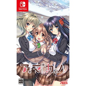 アマカノ