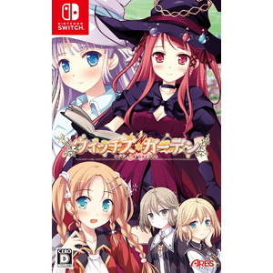 ウィッチズガーデン