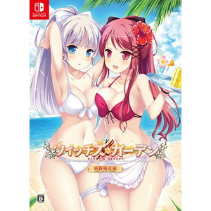 ウィッチズガーデン　初回限定版