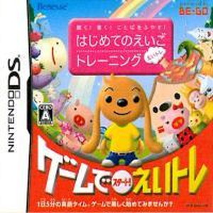 聞く!書く!ことばをふやす! はじめてのえいごトレーニング えいトレ