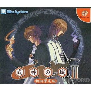 式神の城II(しきがみのしろ2) 初回限定版 アルファ・システム