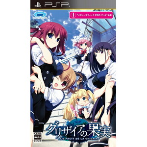 グリザイアの果実 - LE FRUIT DE LA GRISAIA -