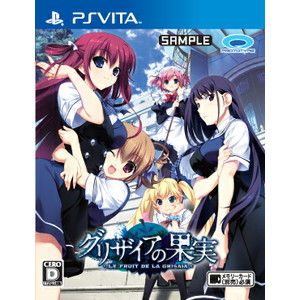 グリザイアの果実 - LE FRUIT DE LA GRISAIA -