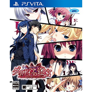 グリザイアの迷宮 - LE LABYRINTHE DE LA GRISAIA -