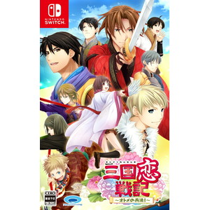三国恋戦記 〜 オトメの兵法！ 〜