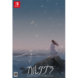 カルタグラ 初回限定版