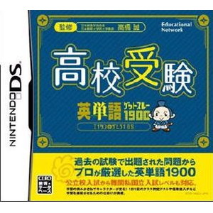 英単語ゲットスルー1900 エイタンザムライDS