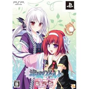 涼風のメルト - days in the sanctuary - 限定版