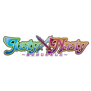 Justy×Nasty 〜 魔王はじめました 〜　限定版