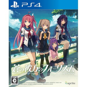 蒼の彼方のフォーリズム HD EDITION 通常版