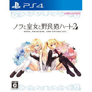 ノラと皇女と野良猫ハート2 抱き枕カバー同梱版