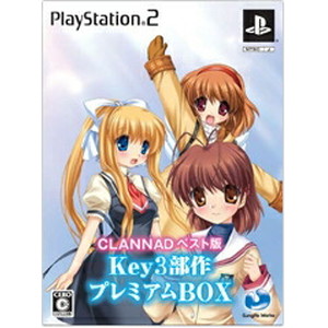 CLANNAD ベスト版 Key3部作 プレミアムBOX