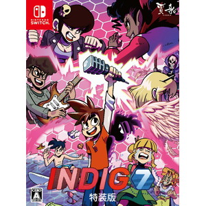 インディゴ7 特装版