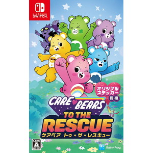 ケアベア　トゥ・ザ・レスキュー！