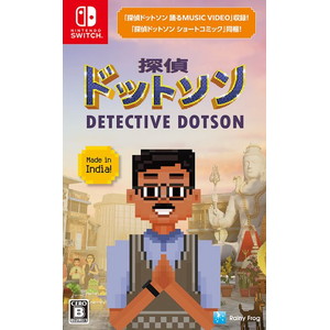 探偵ドットソン