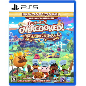 Overcooked!王国のフルコース