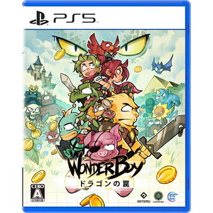 WonderBoy：ドラゴンの罠