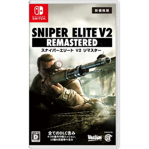 Sniper Elite V2 Remastered 新価格版