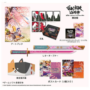 百剣討妖伝綺譚　限定版