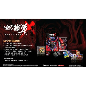SLAVE ZERO X 限定版