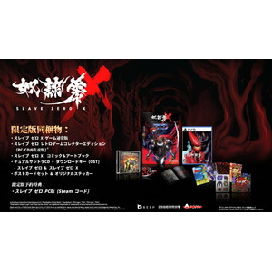 SLAVE ZERO X 限定版