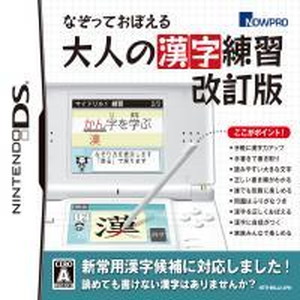 なぞっておぼえる大人の漢字練習 改訂版