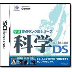 学研要点ランク順シリーズ 科学DS
